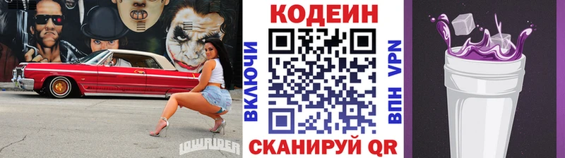 Codein напиток Lean (лин)  Учалы 